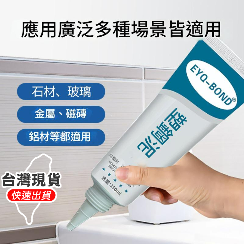 防水塑鋼泥密封膠60ml／150ml  膠泥 矽利康 防水