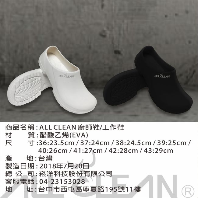 【ALL CLEAN】廚師鞋 工作鞋二代 台灣製造