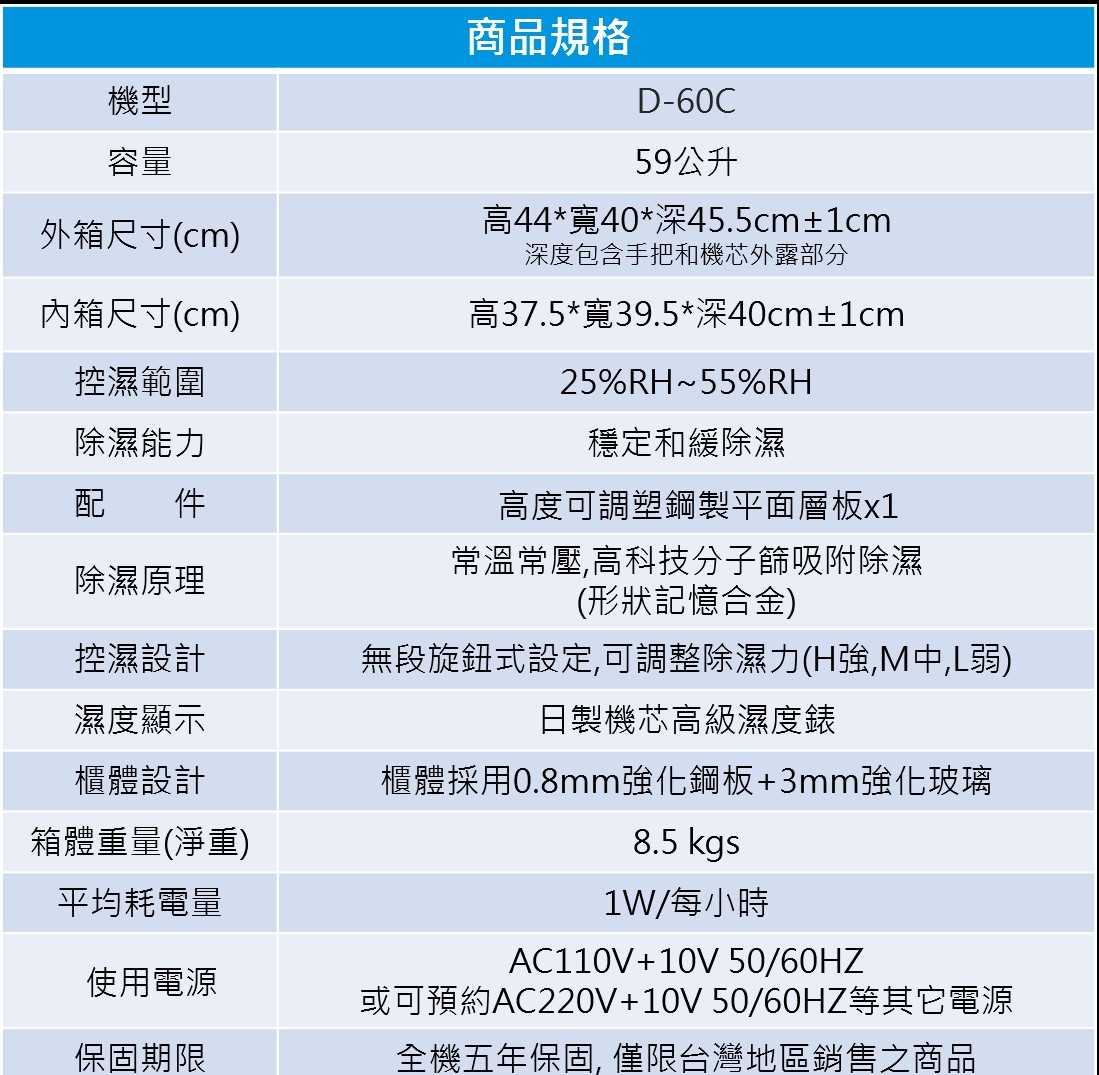 【防潮家】185公升電子防潮箱 (D-200C) (經典型 長效除濕) 終身保修