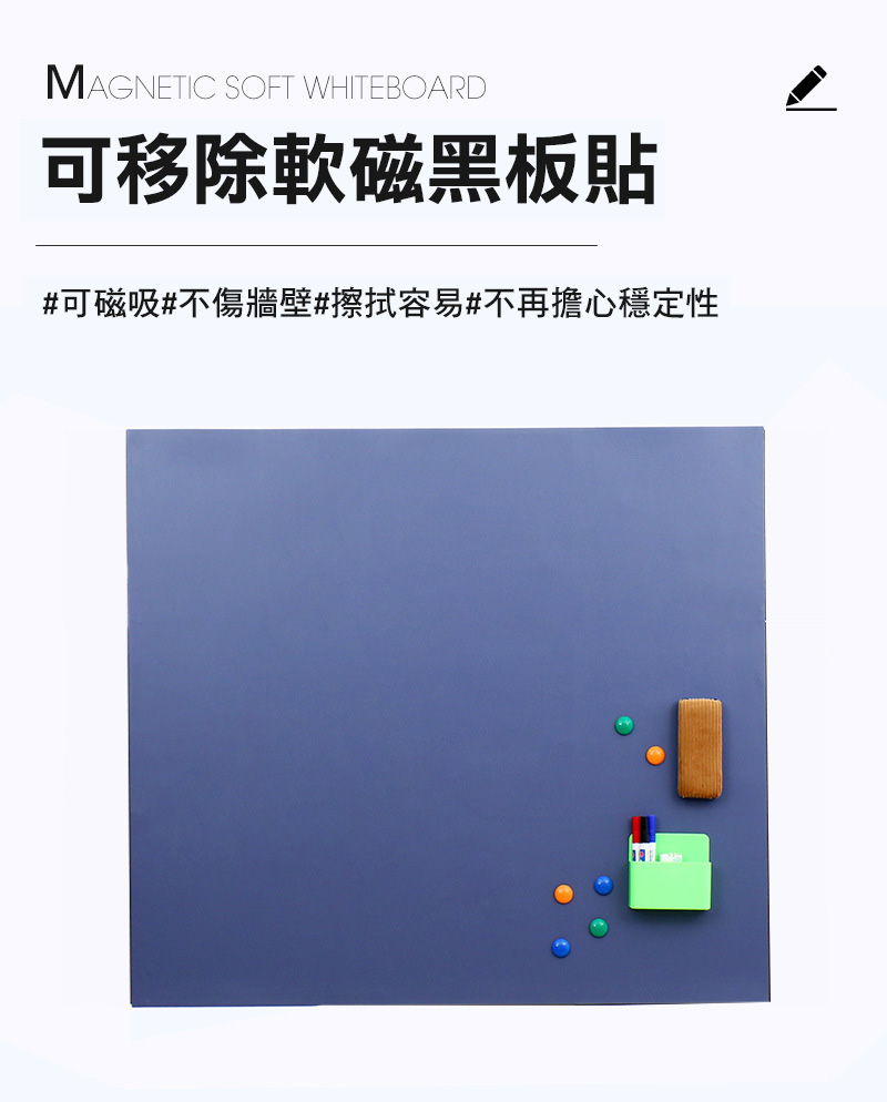 磁吸可移除無痕白板貼/白板牆多尺寸任選(重複擦寫 自由裁剪 兒童塗鴉 教學辦公)