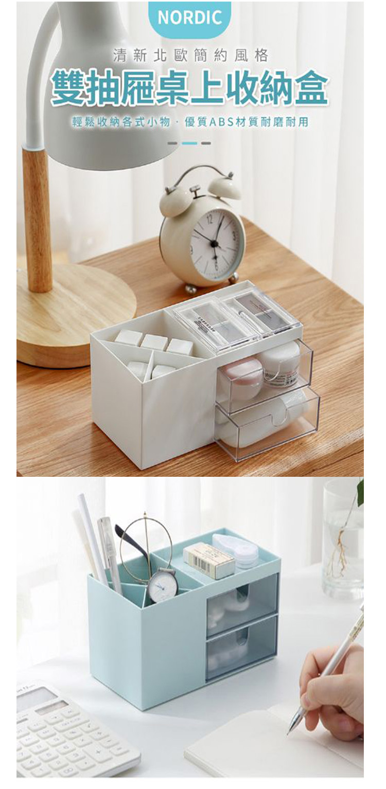 小巧北歐雙抽屜桌上收納盒