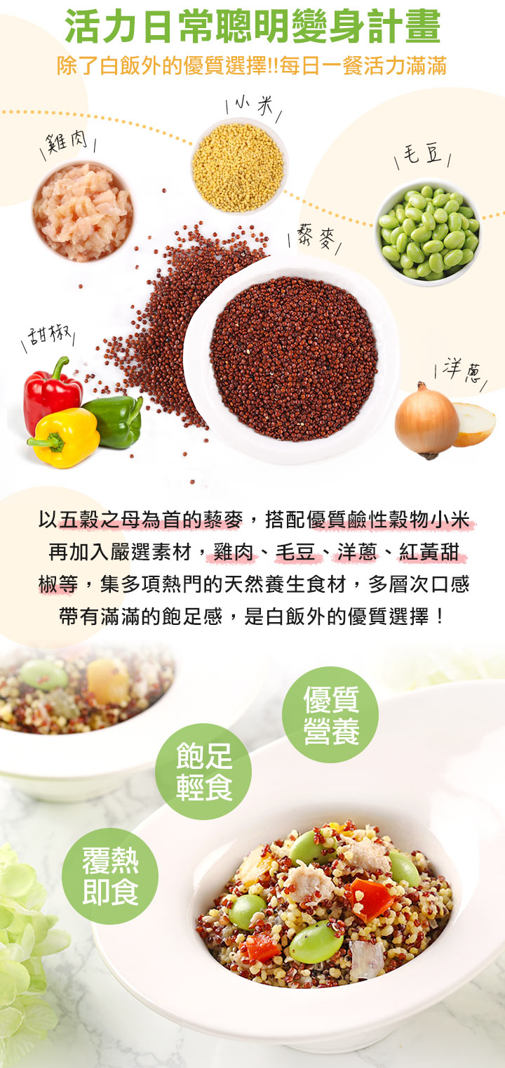 營養藜麥系列自由選200g(藜麥毛豆/雞肉藜麥小米/黃芥籽藜麥鷹嘴豆)