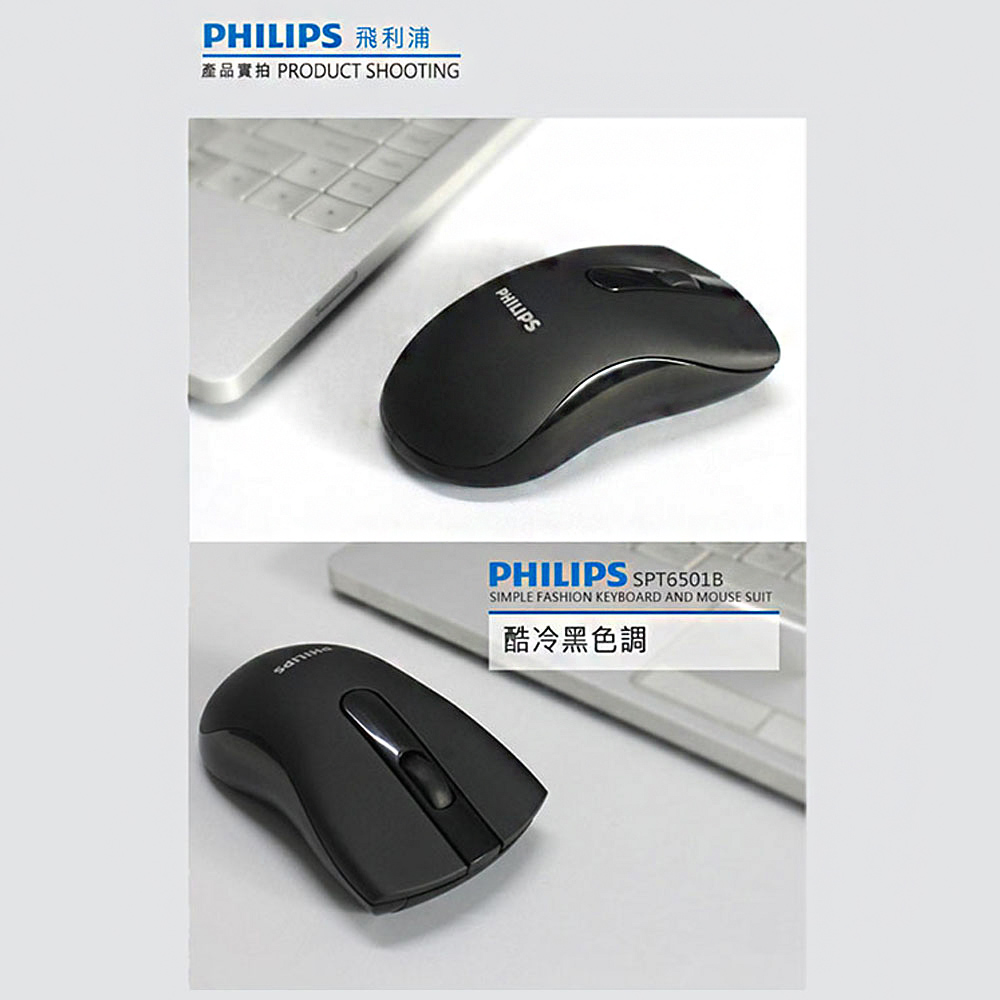 【PHILIPS飛利浦】 2.4G無線鍵盤滑鼠組/黑 SPT6501