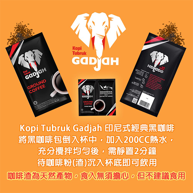 【KTG】印尼式黑咖啡系列任選 傳統黑咖啡(附糖包) 經典黑咖啡