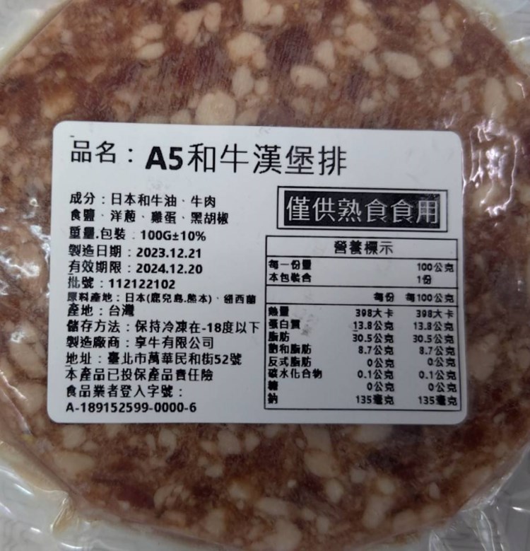 日本A5和牛漢堡排100g(原味/麻辣)