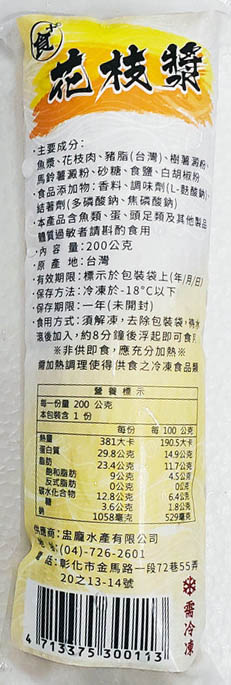 【盅龐水產】食+ 花枝漿200g 新鮮魚漿 花枝 火鍋配料 花枝丸
