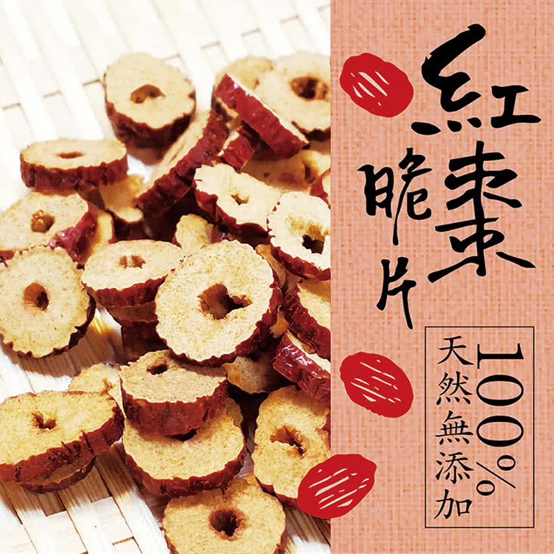 【惠香】100%天然紅棗脆片160g 去籽烘焙無添加 脆脆口感 可沖泡