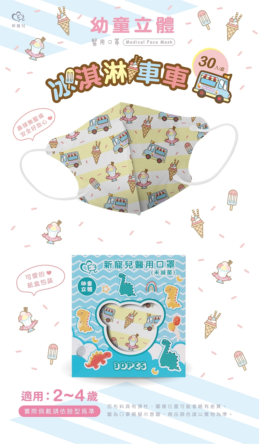 卡通幼幼3D立體醫療口罩 30入/盒