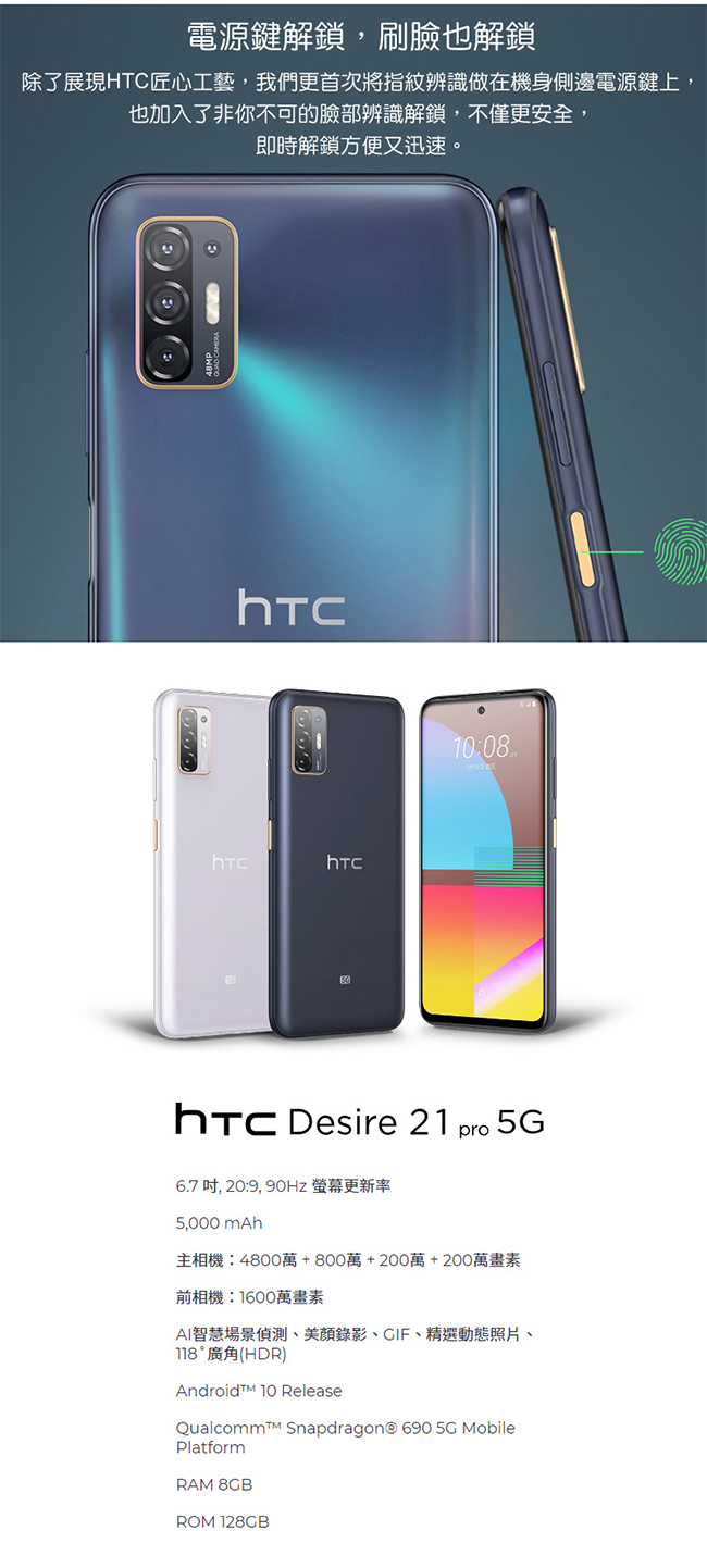 HTC Desire 21 Pro 5G 手機(8G/128G)