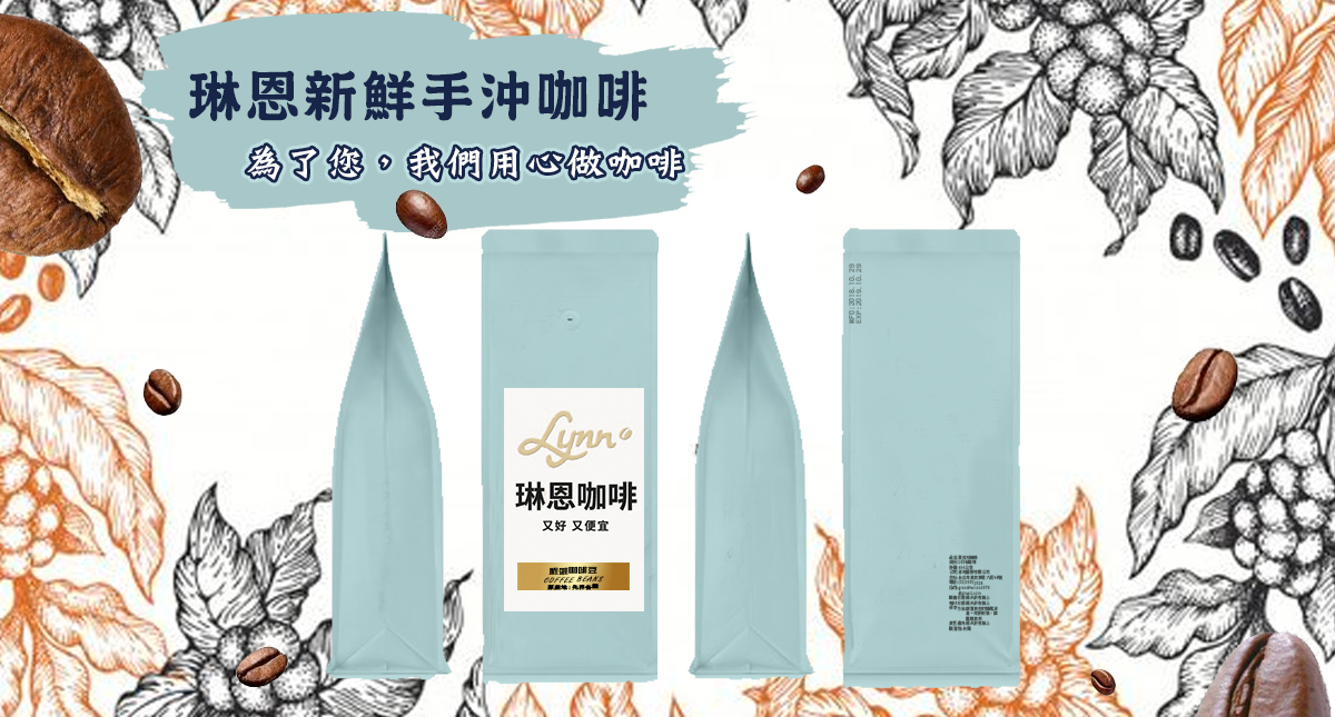 【琳恩咖啡】極品新鮮咖啡豆組(454g) 烘焙咖啡豆/黃金曼巴/藍山咖啡豆