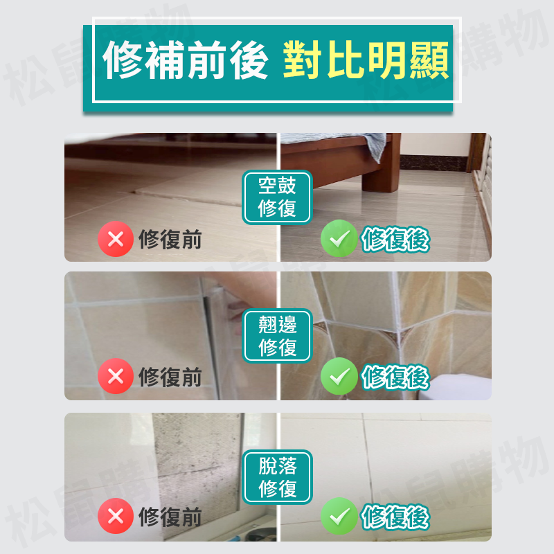 速乾超黏瓷磚修補空鼓膠 瓷磚修補劑 650ml 磁磚黏著劑 磁磚填縫劑 空鼓膠