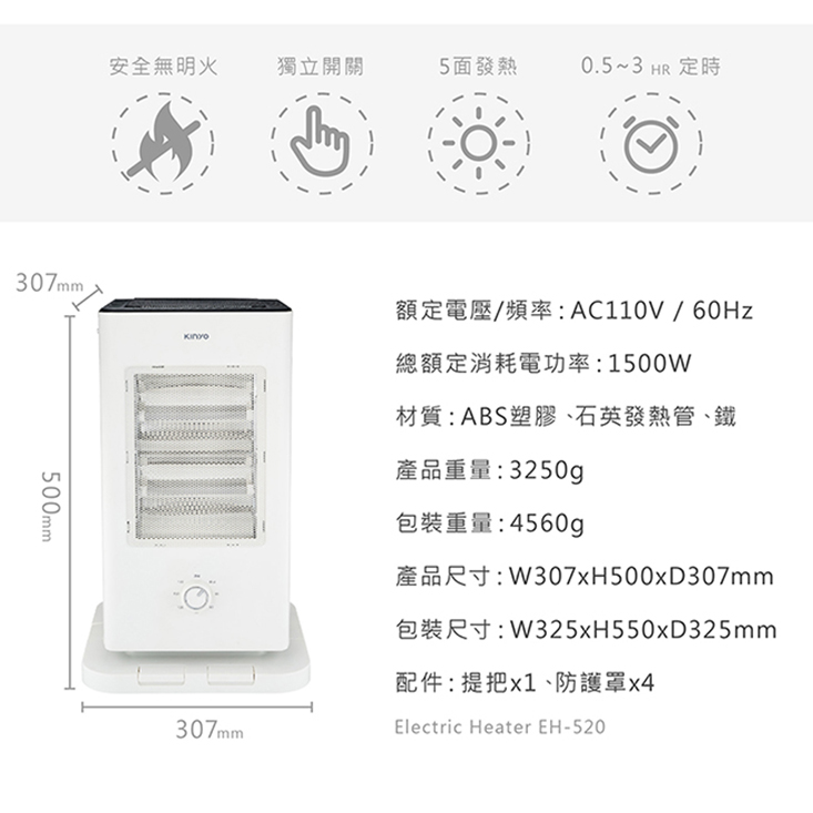 【KINYO】1500W直立式石英速暖電暖器電暖爐 EH-520