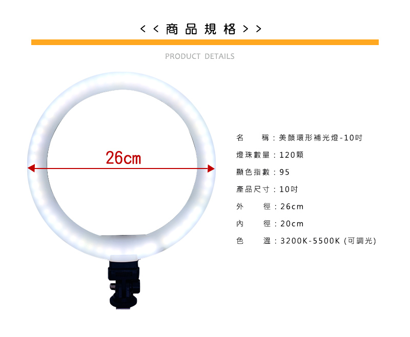 【JUSTPLAY】10吋環形 LED直播美顏必備攝影補光燈JP-LED-039