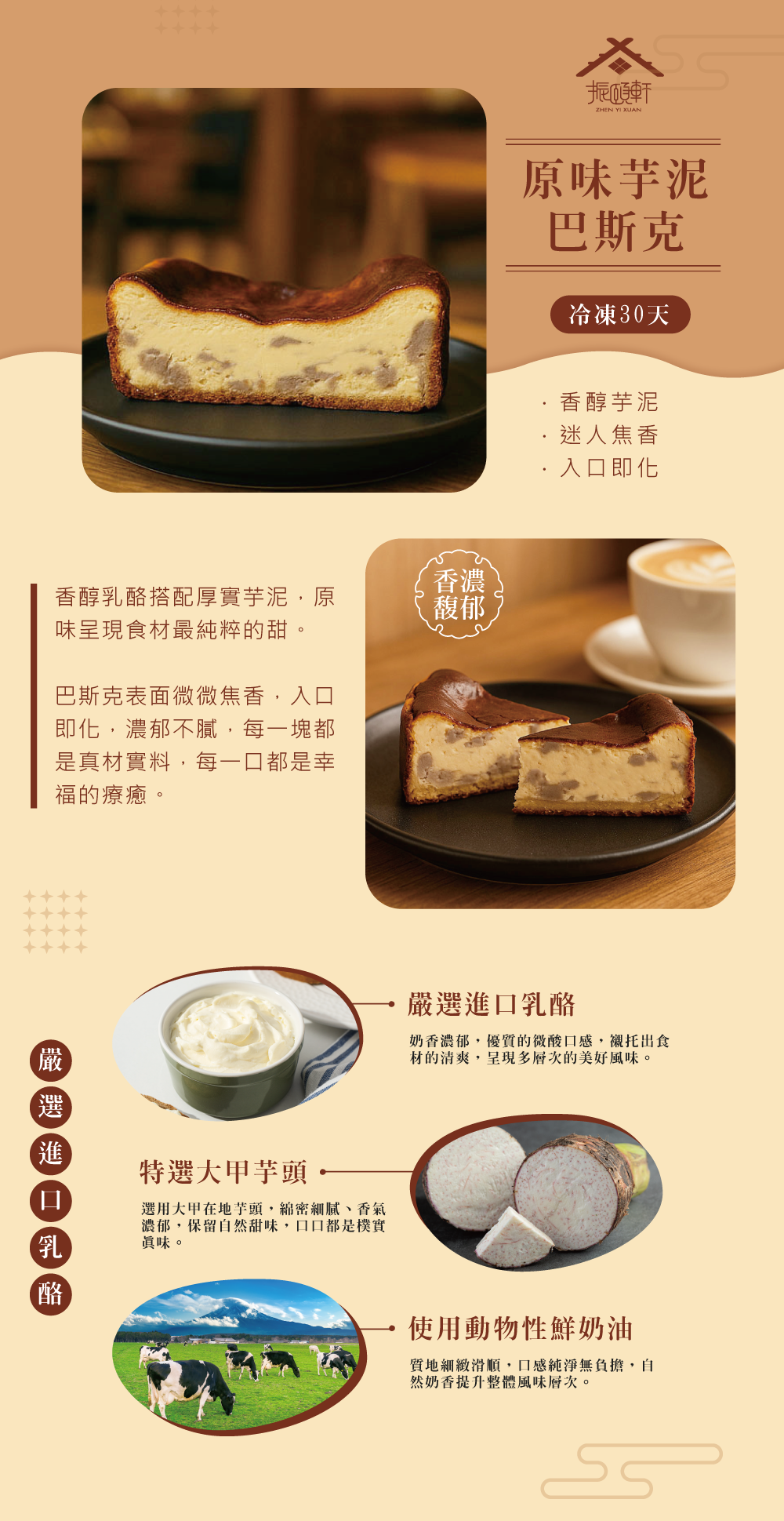 【振頤軒】原味芋泥巴斯克6吋 焦香起司 香濃乳酪 厚實芋泥 蛋糕 甜點 下午茶