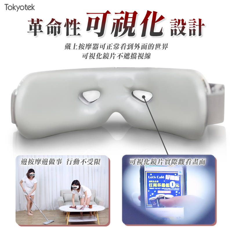 【東京電通】可視化眼部按摩器