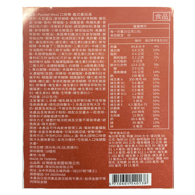 Pocket meal 口袋餐 -9種口味任選 (25g/包)