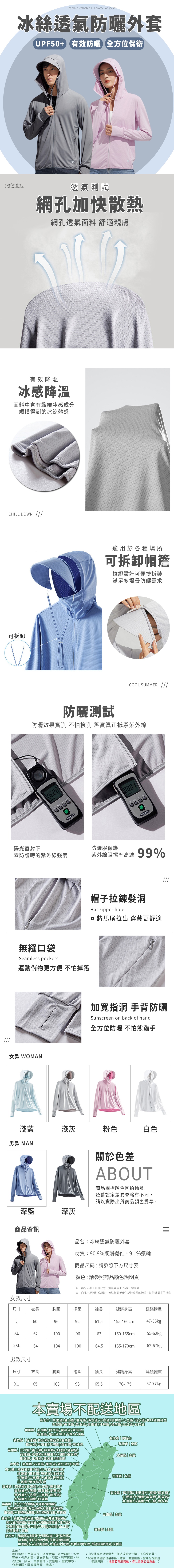 抗UV男女款涼感冰絲透氣防曬外套 