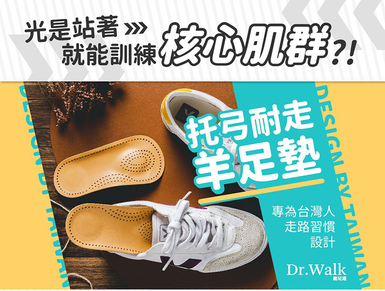       【Dr.Walk 健足適】高級植鞣羊皮 托弓耐走羊足墊(真皮/氣墊