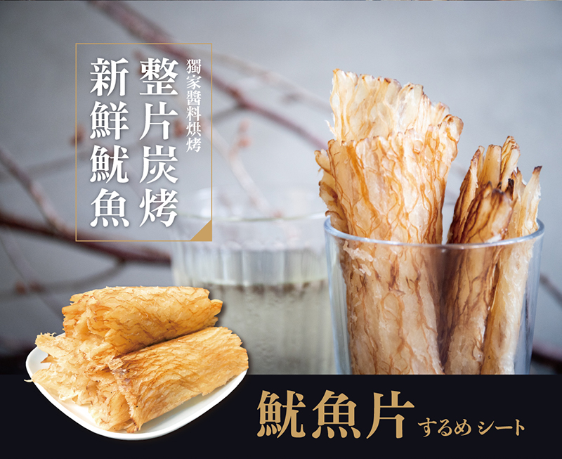 【海濤客】超唰嘴台灣經典傳統海味乾貨魷魚絲系列