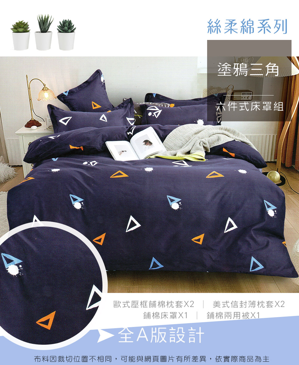 【Seiga 飾家】活性絲柔棉六件式床罩組 希望所在 多色任選(雙人/雙人加大)