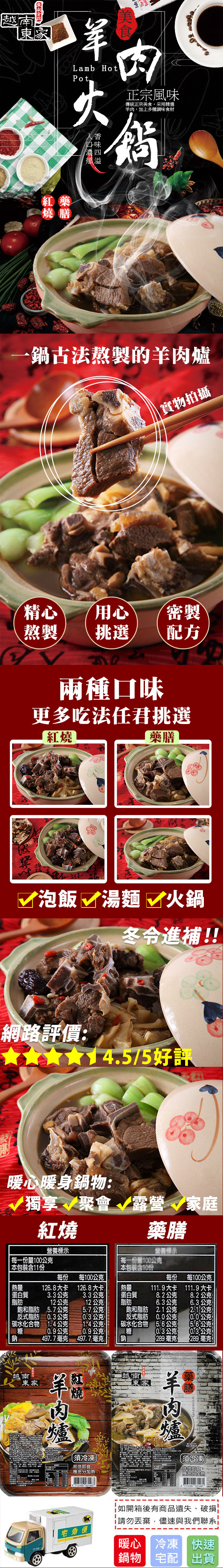 【越南東家】冬季食補羊肉爐任選-藥膳1000g/紅燒1100g 圍爐火鍋 調理包