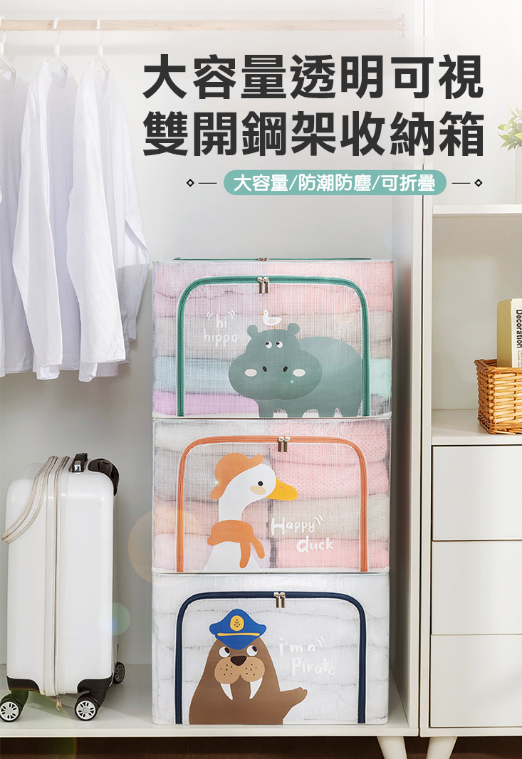 超大透明防水雙開收納箱(可愛款)