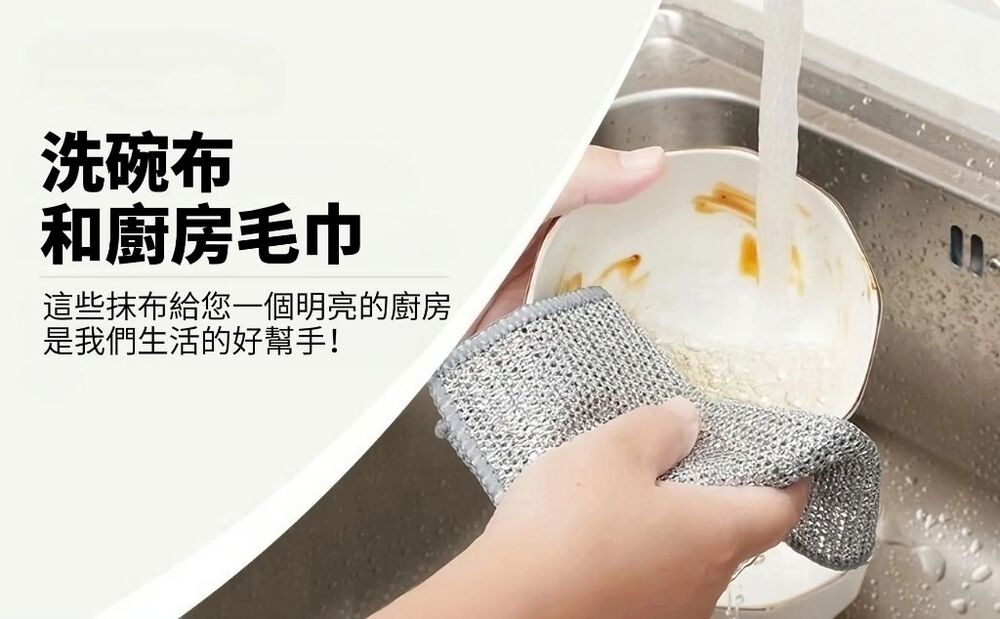 【潔廚坊】去油去污銀絲抹布(10入/包) 洗碗布 洗碗巾 清潔刷 強化清潔力