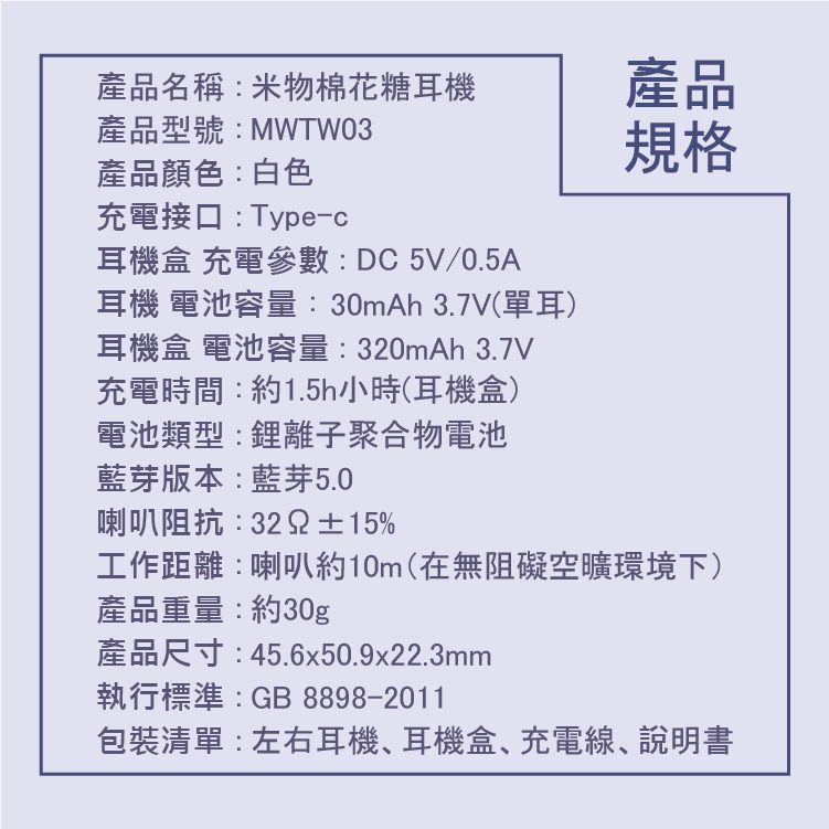 【小米有品】米物棉花糖藍牙無線耳機(MWTW03) 台灣公司貨