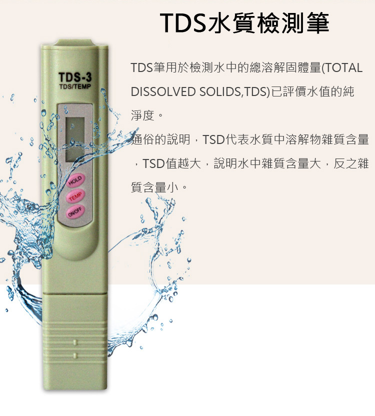 【MAIPUDA】TDS水質檢測筆(飲水/自來水檢測)