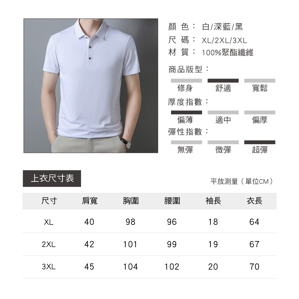 冰涼絲滑彈力透氣商務POLO衫 XL-3XL 三色可選