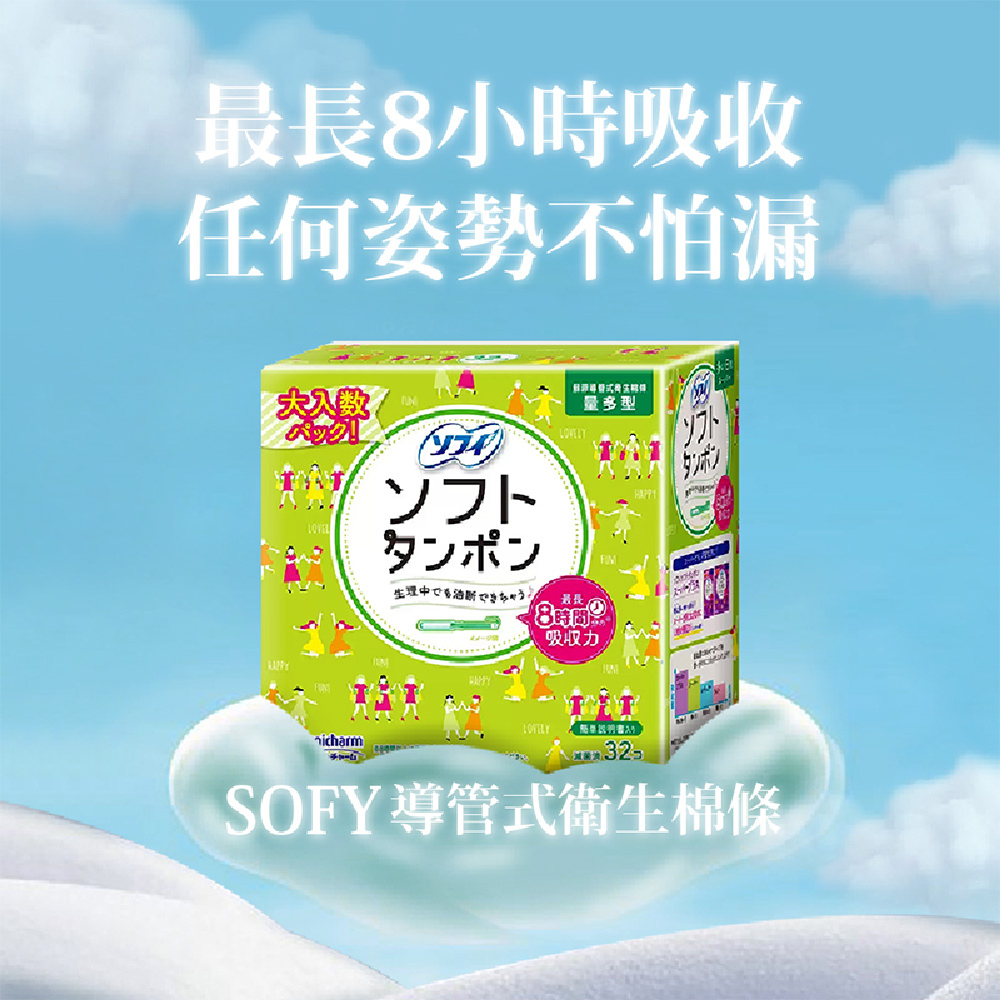 【Sofy 蘇菲】日本製導管式衛生棉條(一般型/量多型/量多加強型)