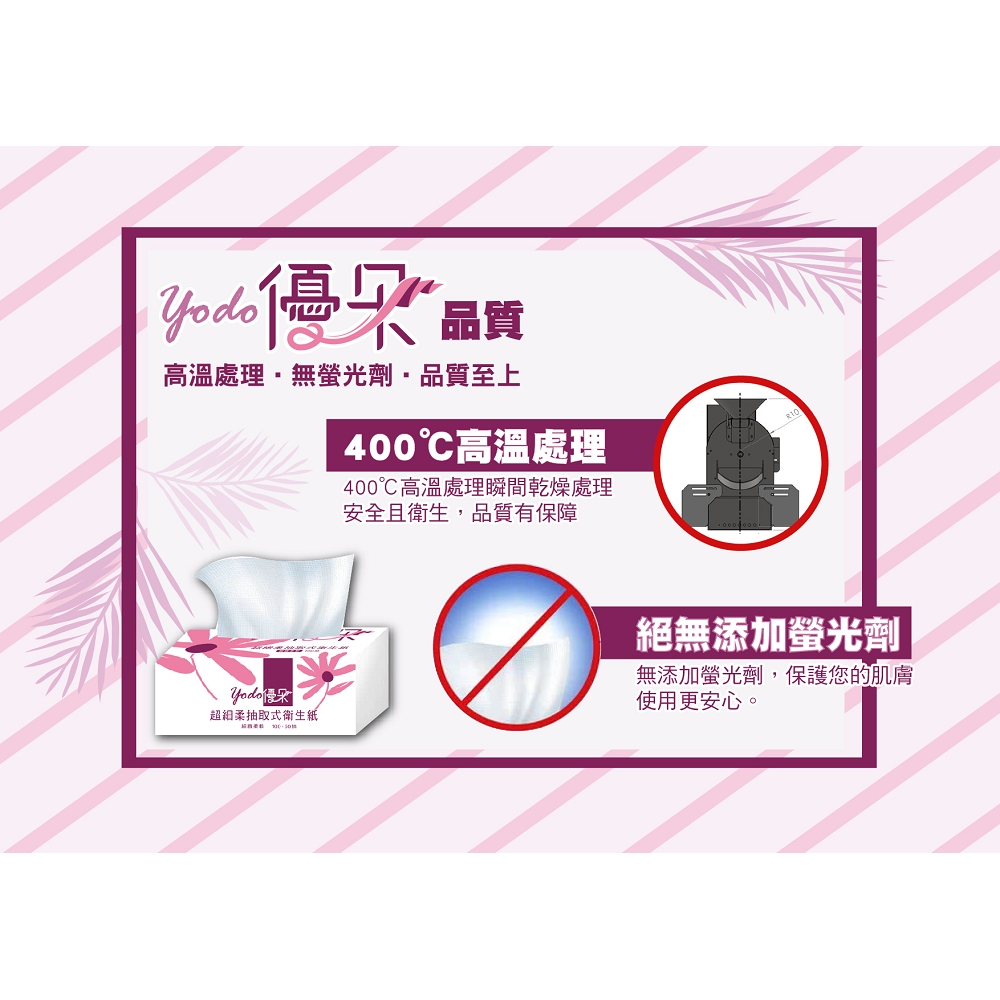 【Yodo優朵】超細柔抽取式花紋衛生紙(150抽x56包/70包/84包)