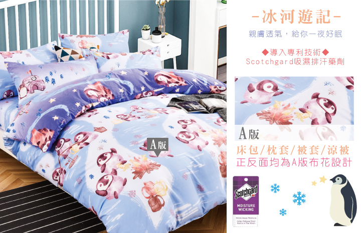 MIT雪紡棉兒童單人/雙人涼被床包枕套組 吸濕排汗材質