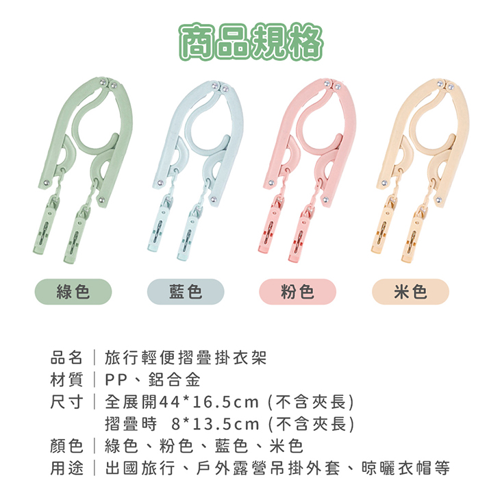 升級款多功能旅行魔術摺疊衣架