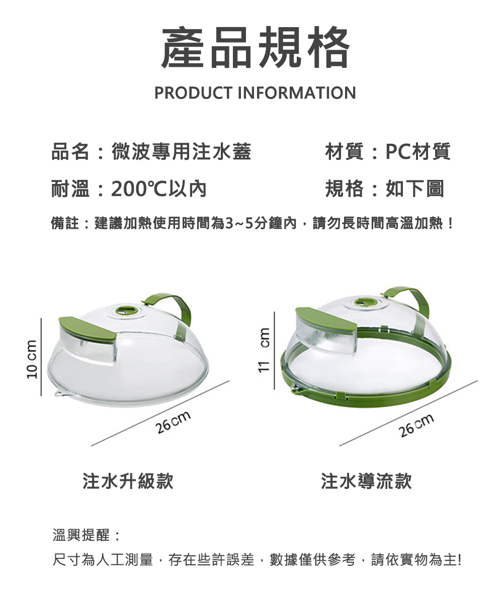 微波爐加熱防噴濺注水蒸蓋( 注水升級/導流款)