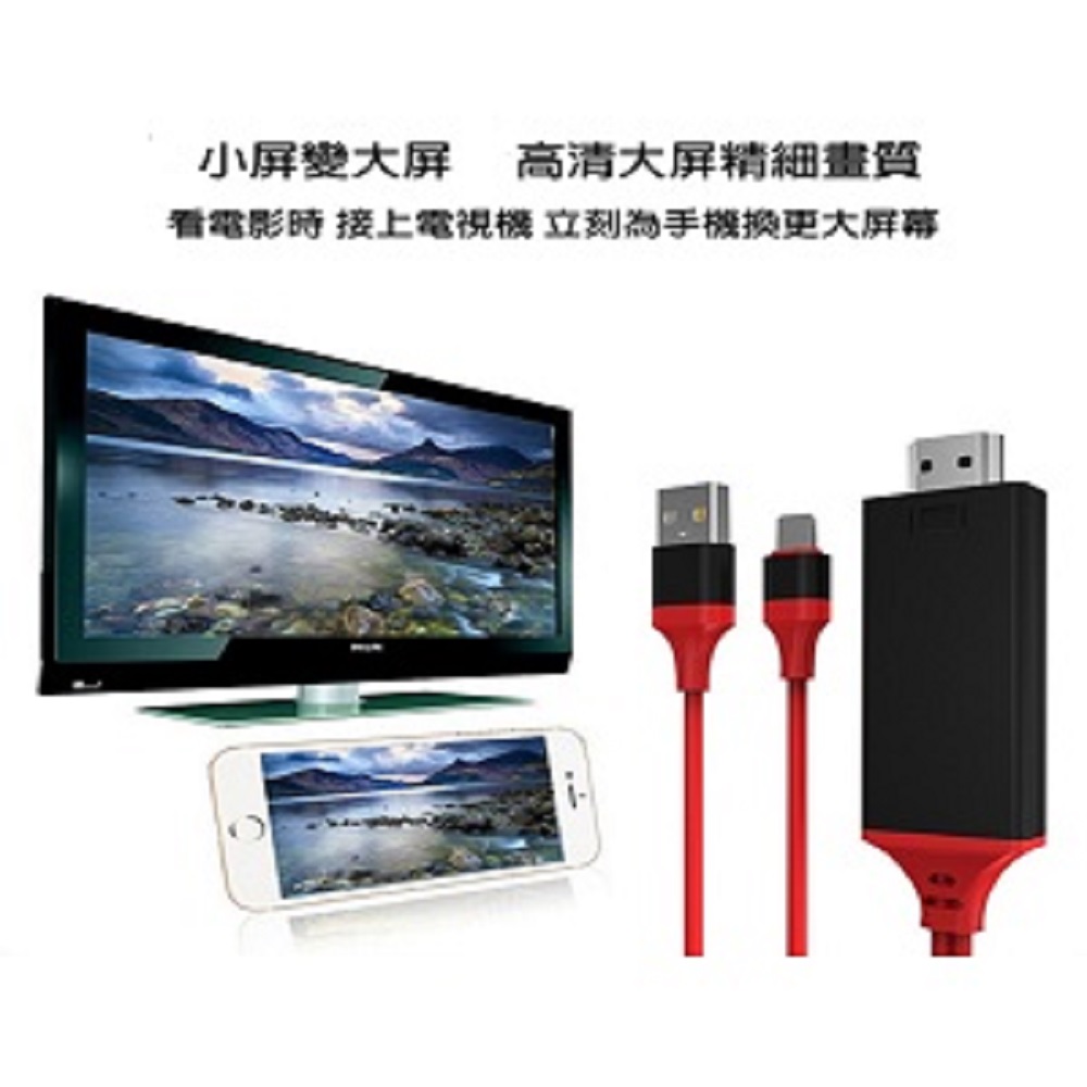 2M手機HDMI轉換投影線 USB/Lightning/十字通用款