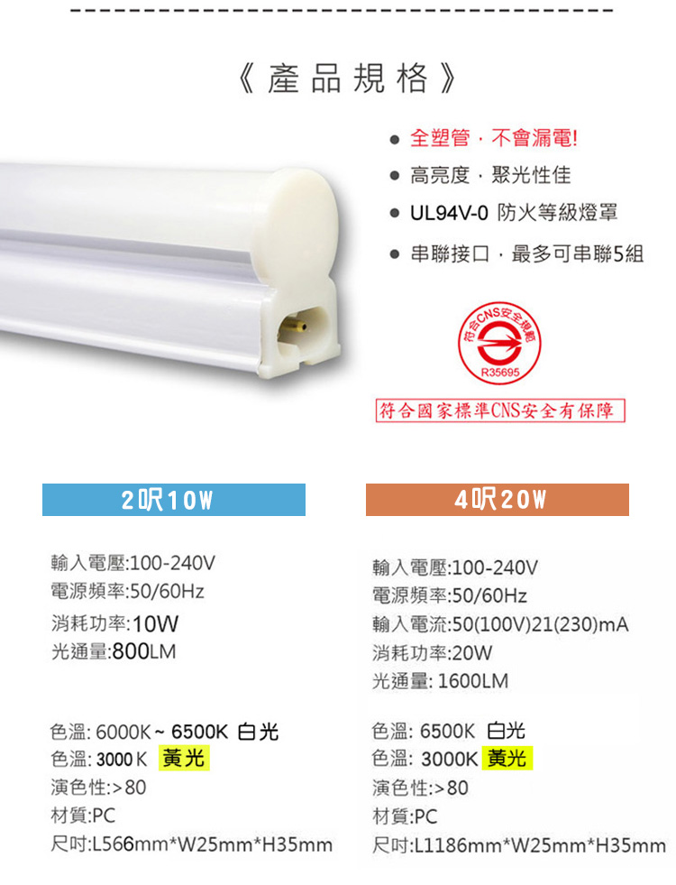       【APEX】T5 LED 全塑層板燈/支架燈串接型 2呎10W 白