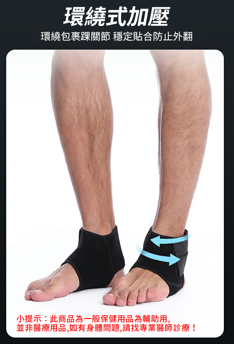 專業級可調式運動護踝套 