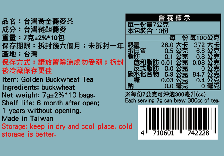 【和春堂】台灣黃金蕎麥茶 玫瑰荷葉瓣茶包 輕盈小紫蘇冬檸粉 綠茶輕盈美人果