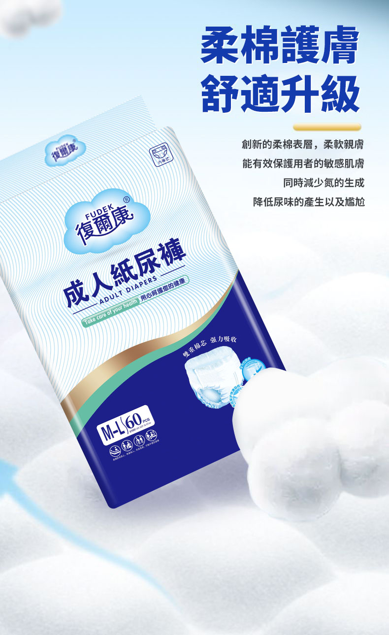 【FUDEK 復爾康】成人超吸水內褲型紙尿褲/拉拉褲/復健褲