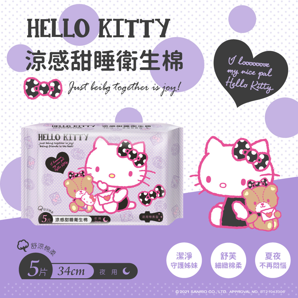 HELLOKITTY涼感衛生棉(護墊/日用衛生棉/夜用衛生棉) 添加薄荷精油