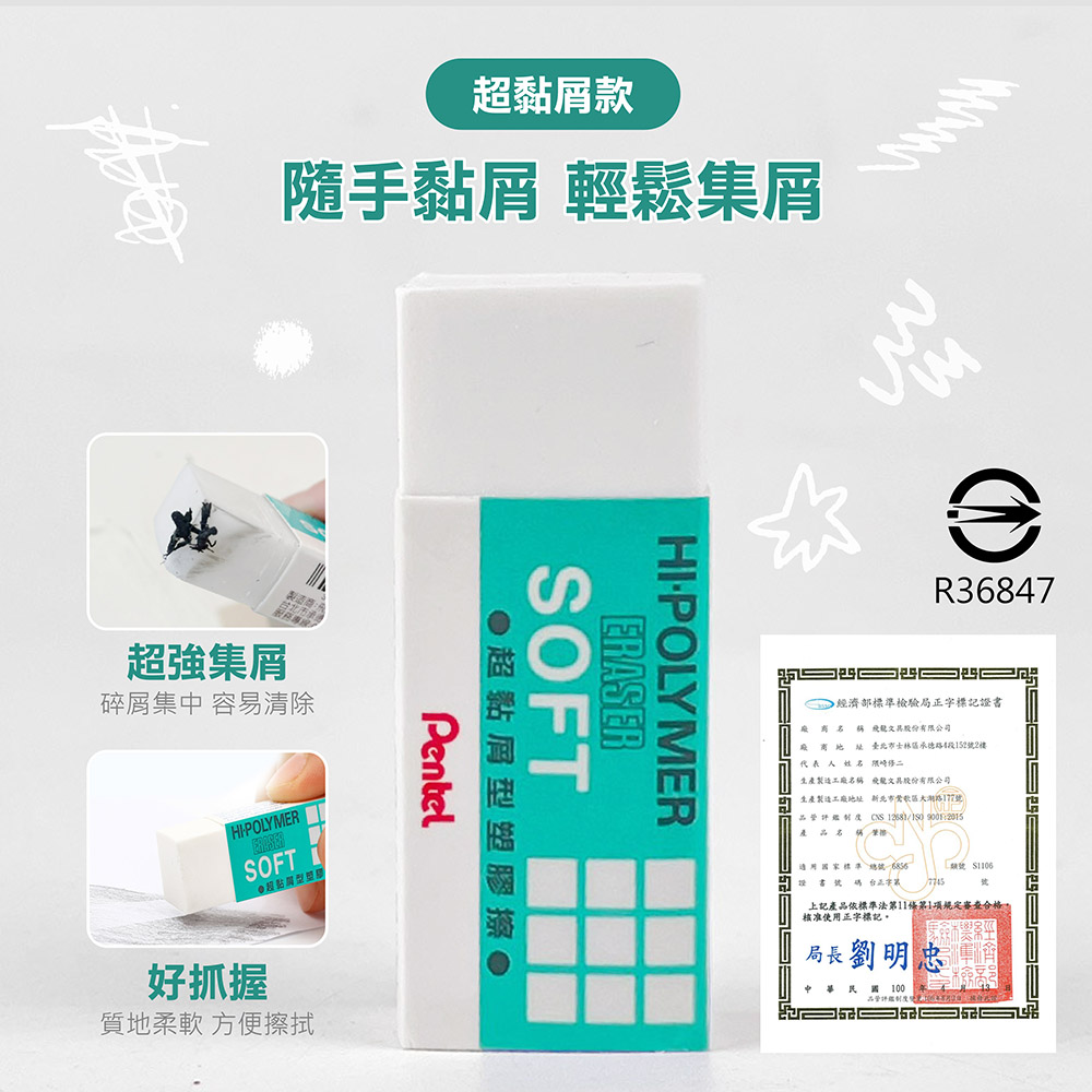 【Pentel 飛龍】無毒環保橡皮擦 一般款/易拭款/超黏屑款 易擦拭 橡皮擦
