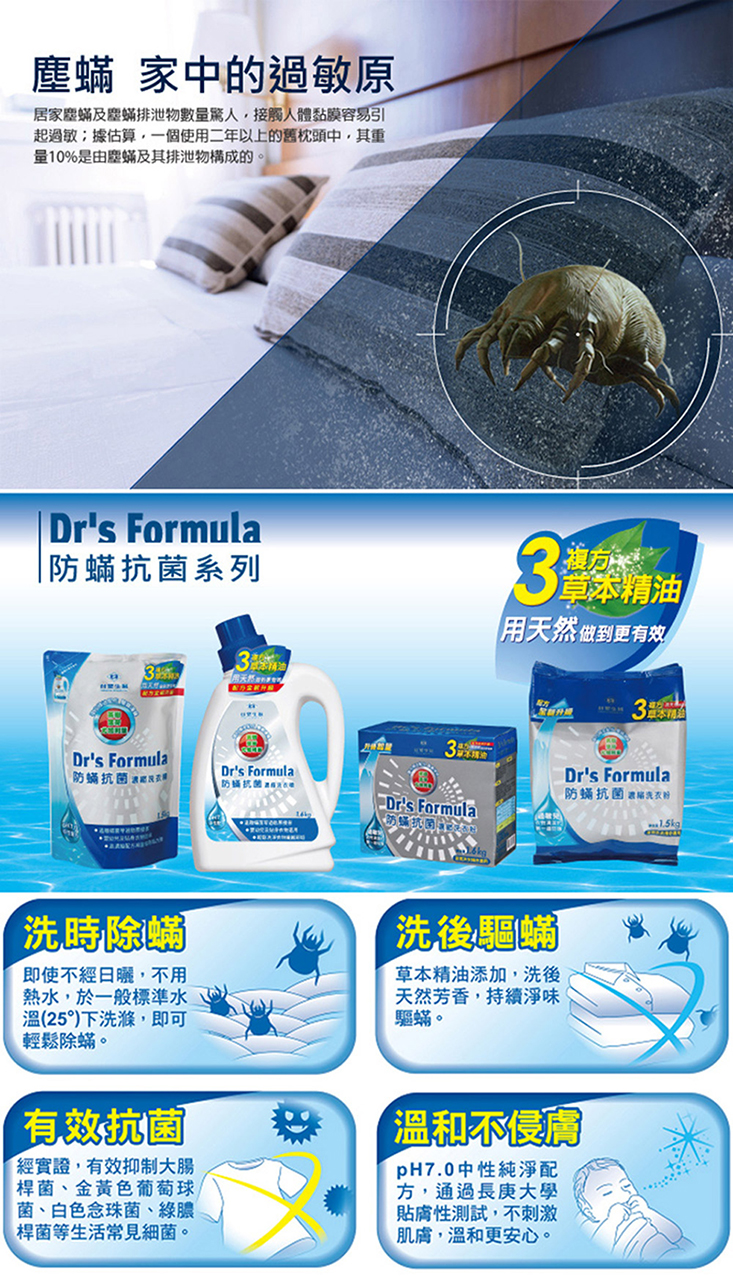 【台塑生醫】Dr’s Formula 防蹣抗菌濃縮洗衣粉補充包(1.5kg/包)