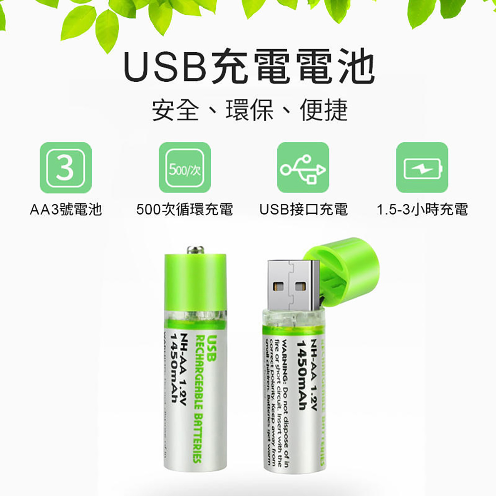 可重複USB充電式3號電池