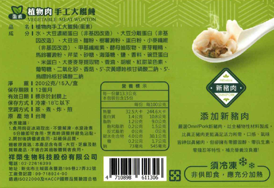 【易大師】植物肉手工大餛飩(蛋素)200g/盒 無添加 雲吞 抄手 素食 未來肉