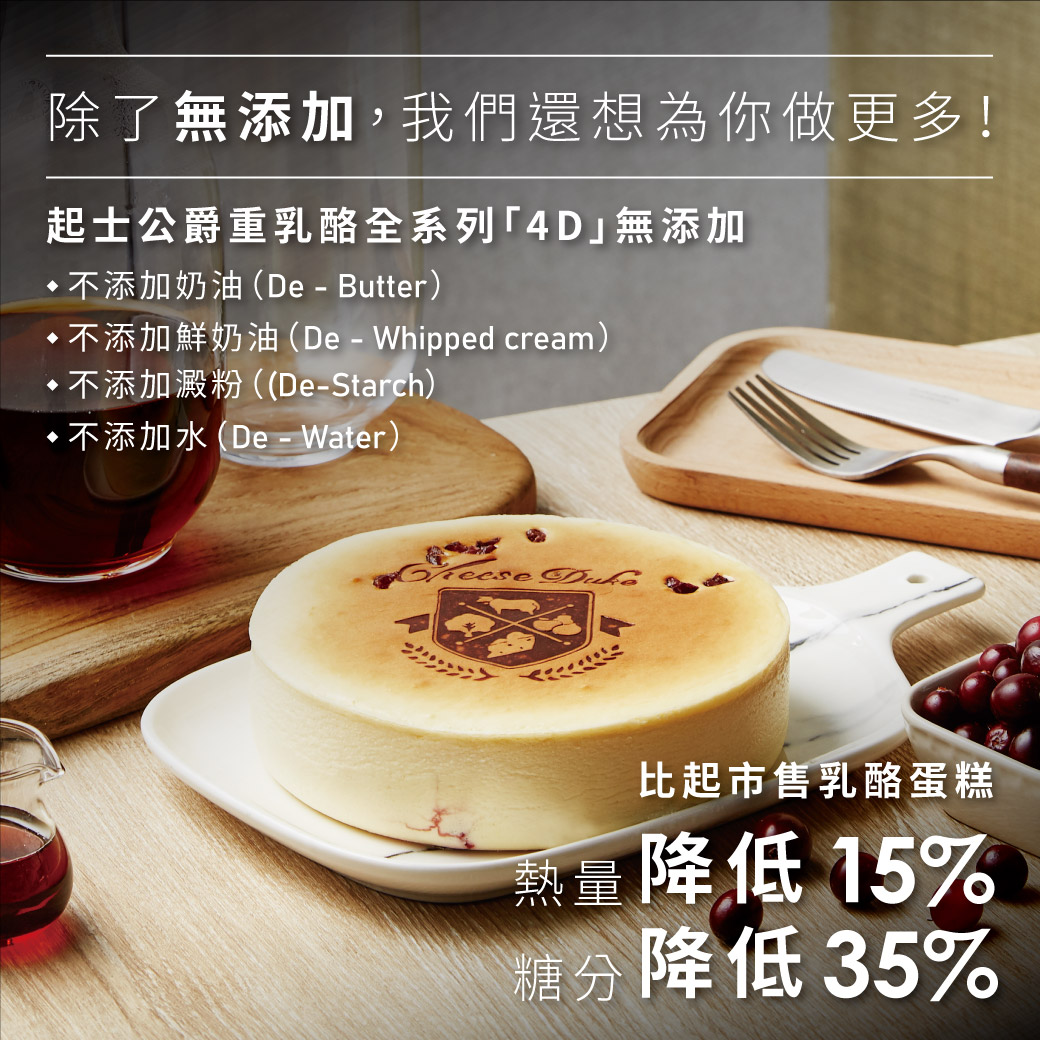 【起士公爵】楓糖蔓越莓乳酪蛋糕 6吋 甜點 下午茶