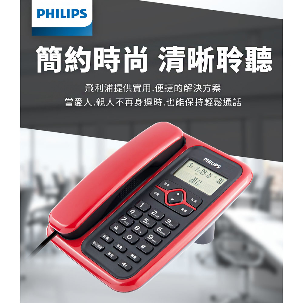 【PHILIPS 飛利浦】來電顯示有線電話 CORD020B