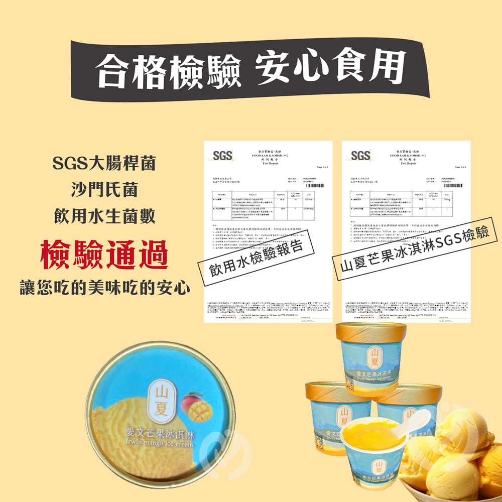 【初品果x山夏】枋山愛文芒果冰淇淋80g 含果率80% 無添加香料防腐劑