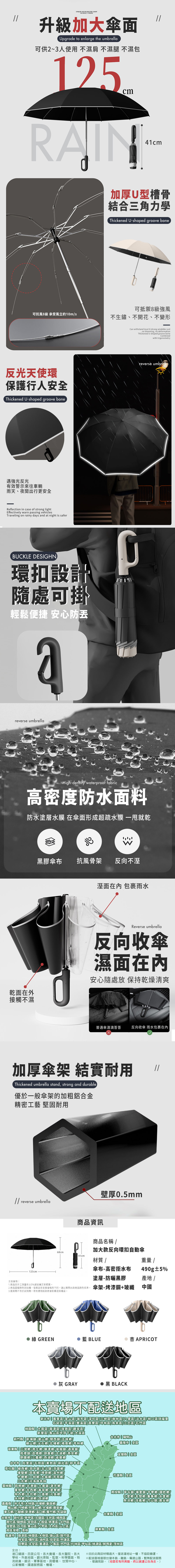 黑膠防曬反向環扣自動勾勾雨傘