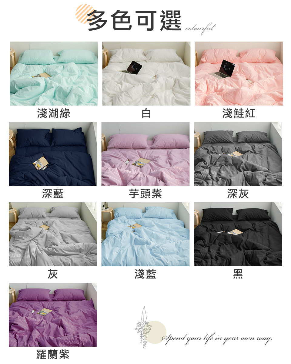 【J-bedtime床寢時光】MIT北歐風純色質感被套床包組 單人/雙人/加大